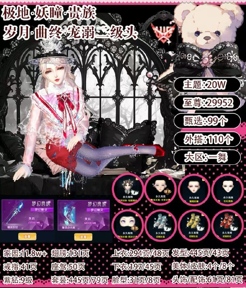 一舞彩钻女极地妖瞳傲然岁月承诺繁晶宠溺二级头纯银纯金国风极地瞳黑瞳暗铭菱角奢宴弱骨贵族千鹿狐狸黑夜行暗域碟痕自由宿命天命罪爱绘梦奢宴兔脸红脸红雾水木蓝海舞律变奏一倾心跳自车厢全景黑白貂三色切割金属盗梦七夕面纱双色宫廷毛三色切割爱琴海九尾软便滑板键盘绝版凯蒂R 管家11个美体4个外搭10页对戒41页主题19.8w+