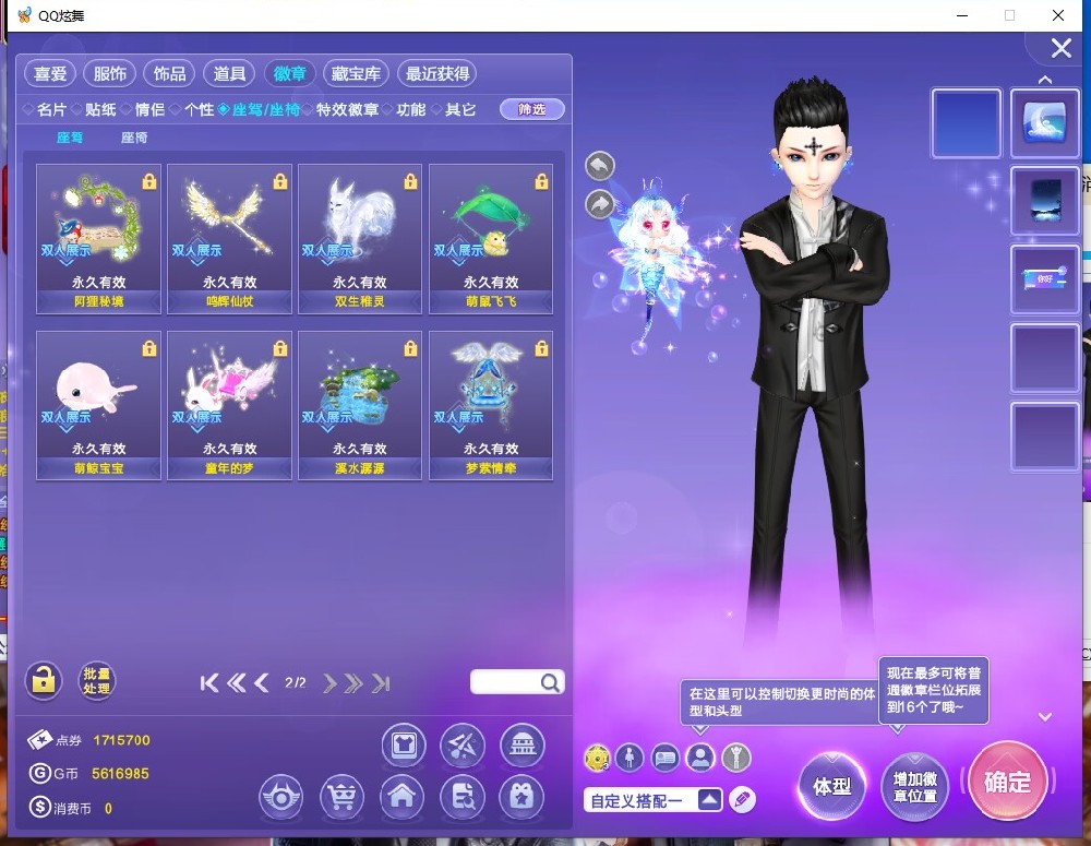 一舞星钻男老装备  Q号9位数等级54级不是靓号